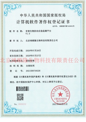 计算机软件登记证书