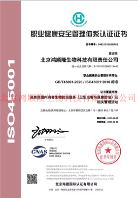 职业健康安全管理体系认证证书